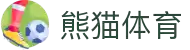 熊猫体育 - 中国官方认证体育赛事直播平台